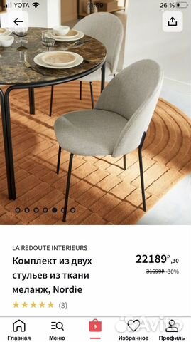 Комплект из 2 стульев La Redoute