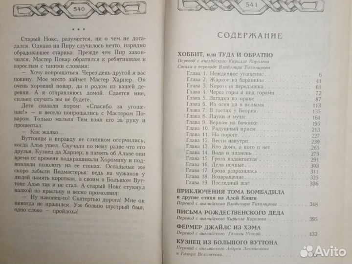 Книга Хоббит Аст