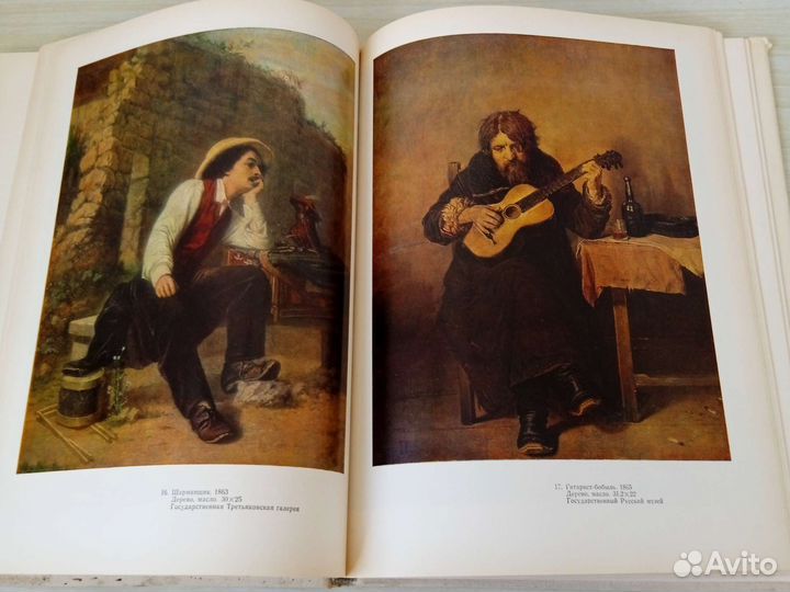 Книга Альбом В. Г. Перов