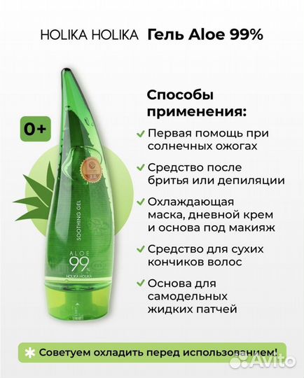 Гель алое 250 мл holika holika