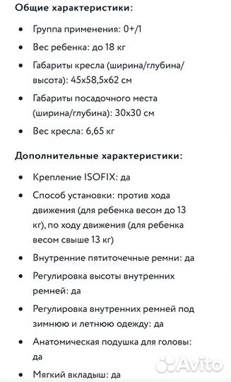 Автокресло