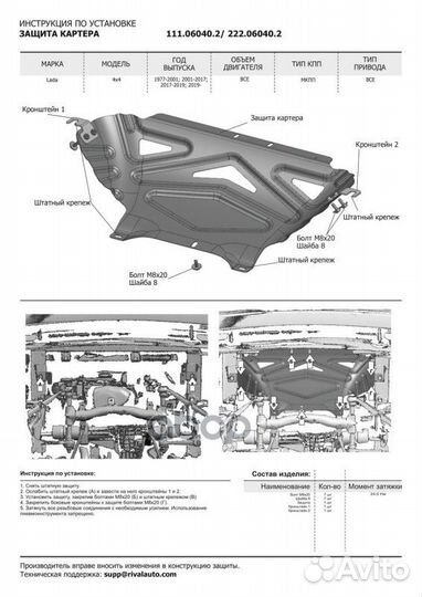 Защита картера LADA 4x4 77- 111.06040.2 Автоброня