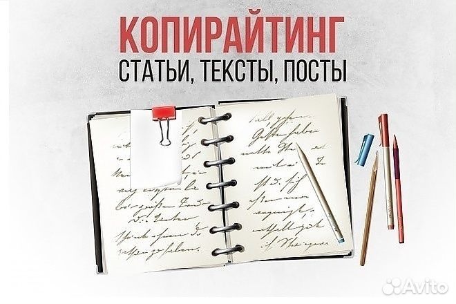 Написание текстов