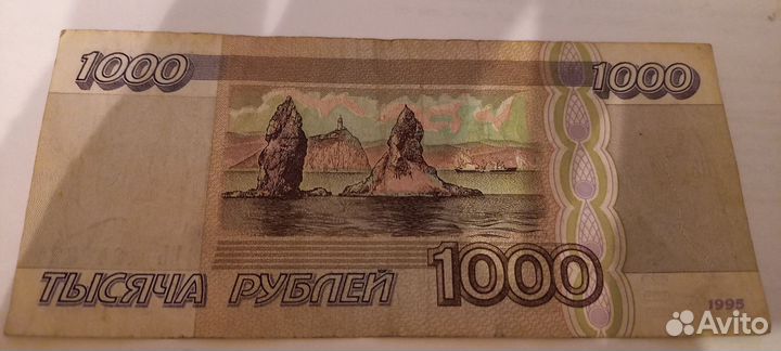Купюра 1000 рублей 1995г