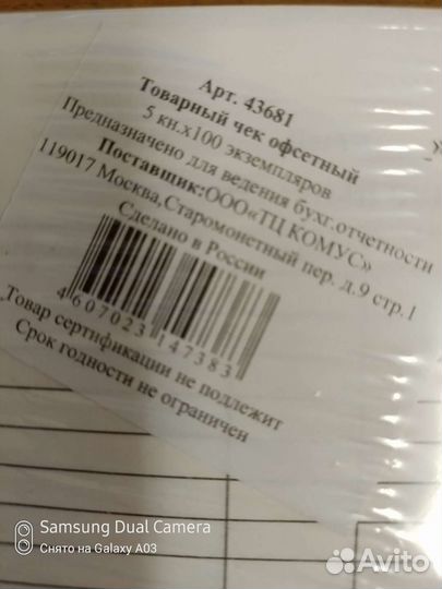 Бланки товарный чек