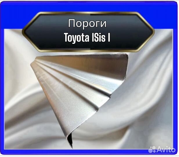 Порог Toyota Isis I