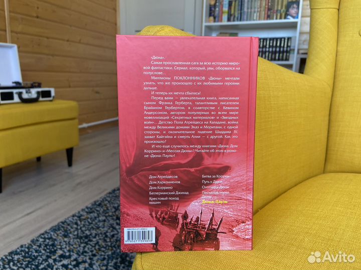 Дюна: Пауль - Брайан Герберт, Кевин Андерсон