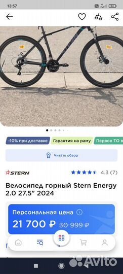Велосипед Stern новый