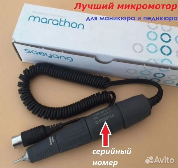 Маникюрный аппарат Marathon, 35000 об*мин, 64 Вт