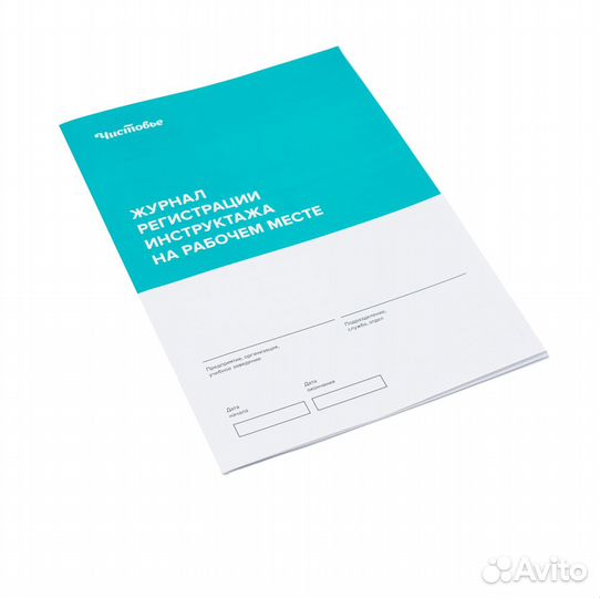 600-323 Журнал регистрации инструктажа на рабочем
