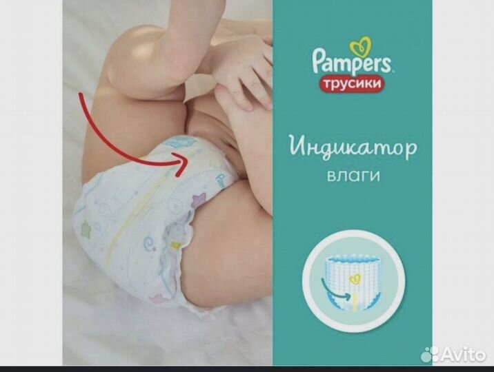 Трусики pampers 4,5,6,7