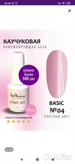 Продам базу для ногтей