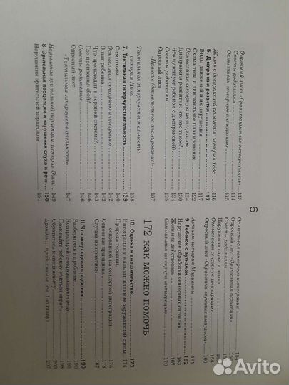 Ребёнок и сенсорная интеграция