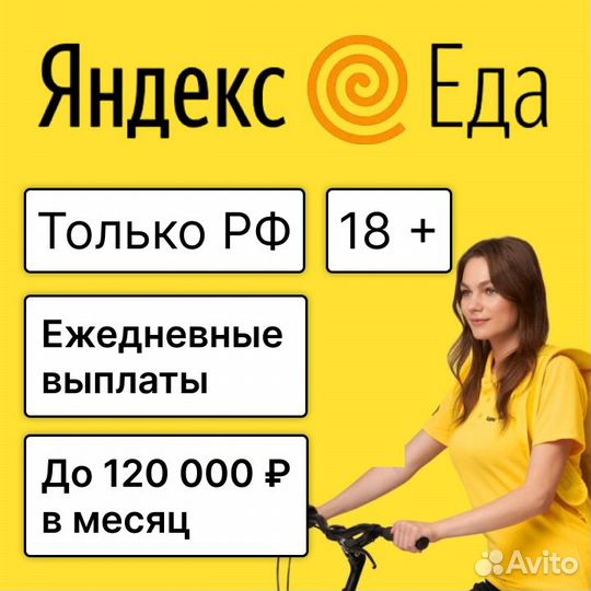 Автокурьер Яндекс Еда Свободный график