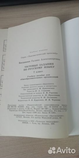 Тестовые задания по русскому языку 7 класс