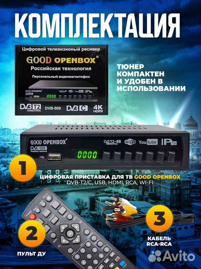 Приставка для телевизора цифровая T2