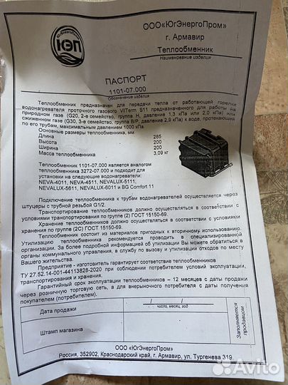 Теплообменник для газовой колонки