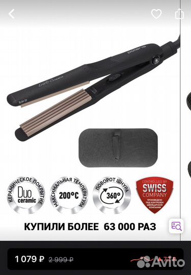 Плойка для гафре