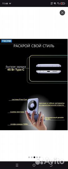 TECNO Phantom V Flip, 8/256 ГБ