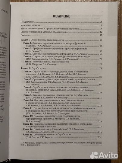 Трансфузиология национальное руководство Рагимова