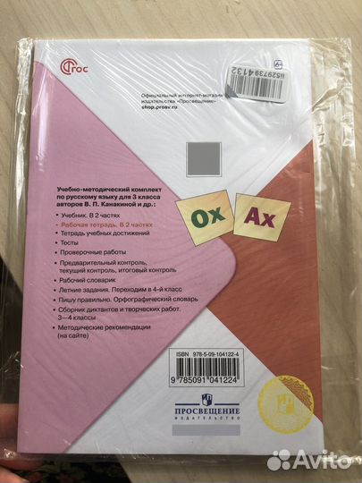 Рабочая тетрадь по русскому языку 3 класс