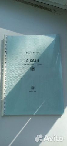 А.Алнашев О боли Этнопсихология Эзотерика