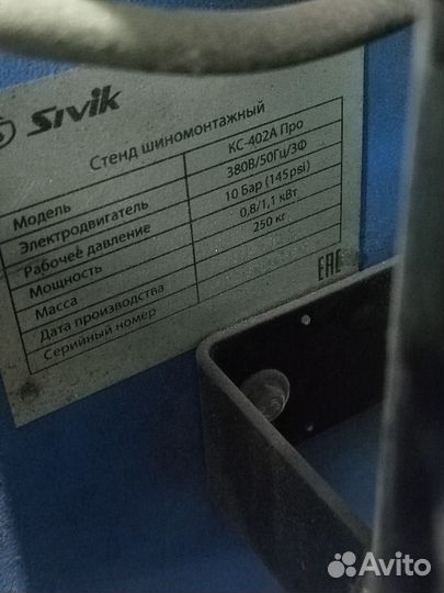 Шиномонтажный станок sivik