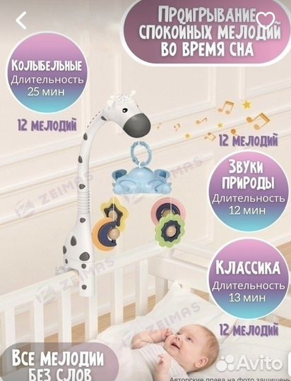 Детский мобиль