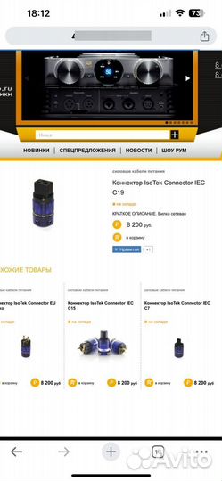 Коннектор IsoTek Connector IEC C19