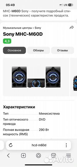 Музыкальный центр Sony