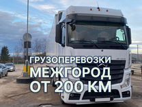 Грузоперевозки Межгород / Фура / 1,5,10,20 тонн