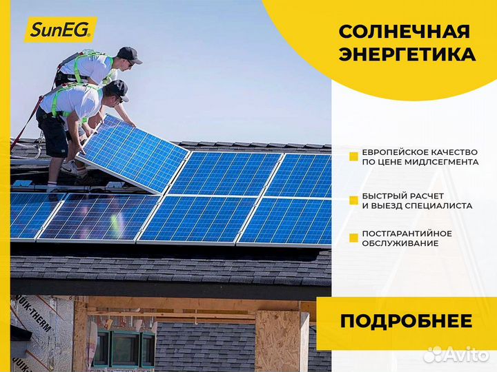 Солнечная элекстростанция