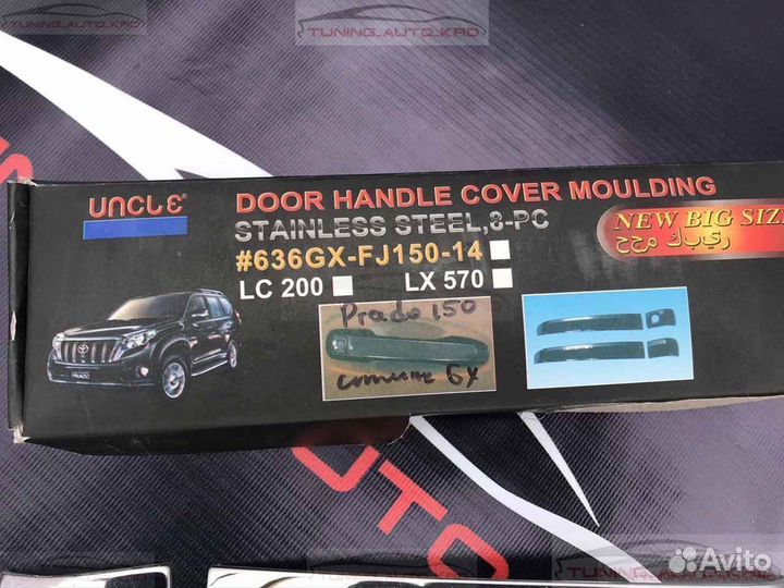 Накладки на ручки дверей Toyota LC Prado 150 H5733