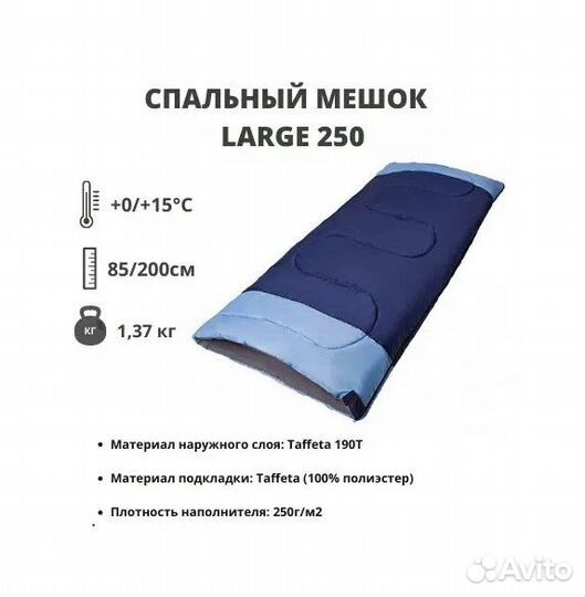 Спальный мешок Novus Large 250