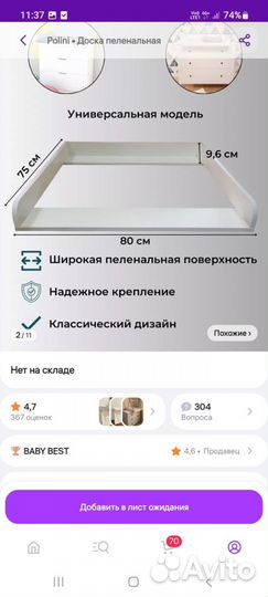 Доска пеленальная на комод