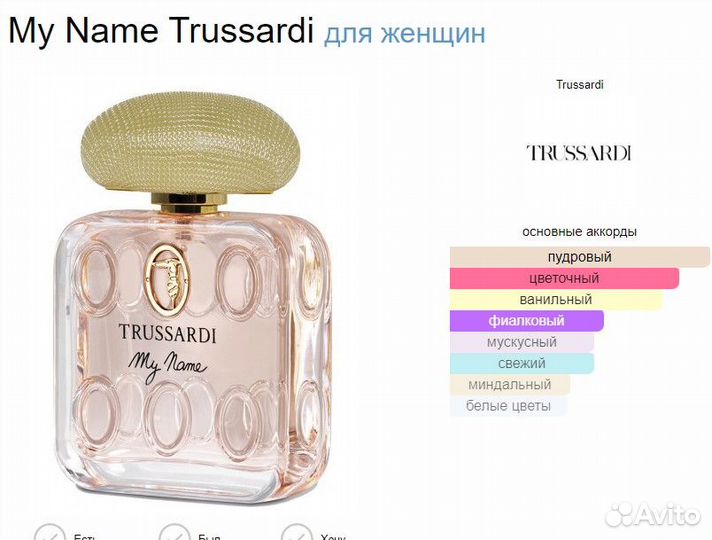 Trussardi My name Оригинал Духи женские Труссарди