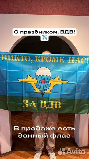 Флаг вдв