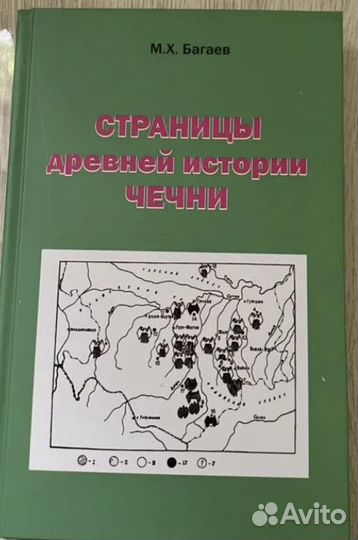 Страницы древней истории Чечни