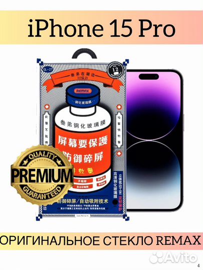 Защитное стекло remax