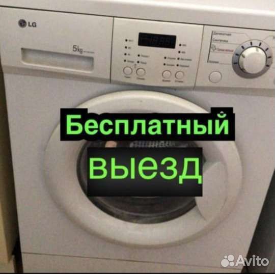 Ремонт стиральных машин Посудомоечных машин