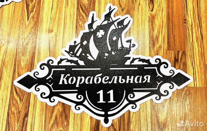 Адресная табличка