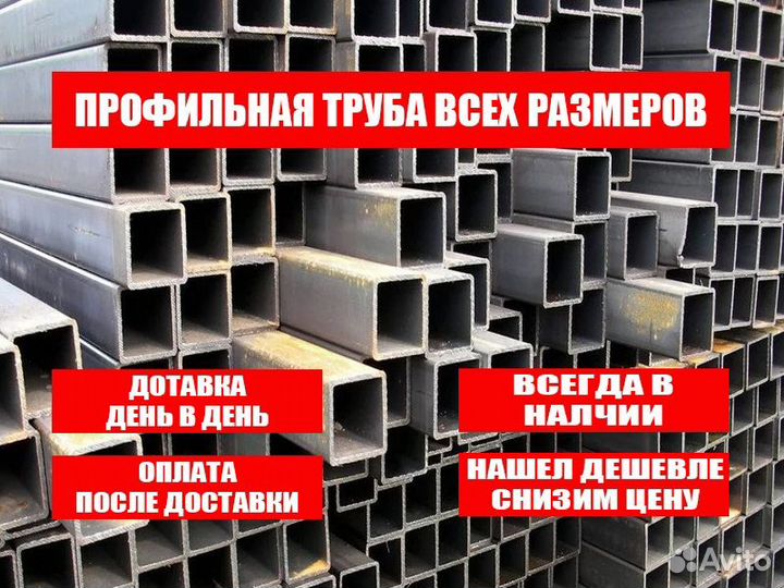 Профильная труба