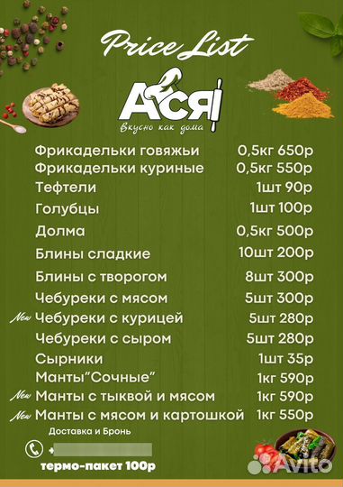 Домашние полуфабрикаты