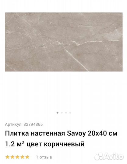 Керамическая плитка