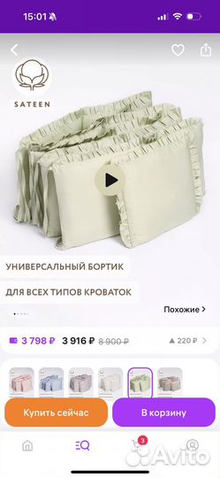 Бортики в детскую кроватку Perina