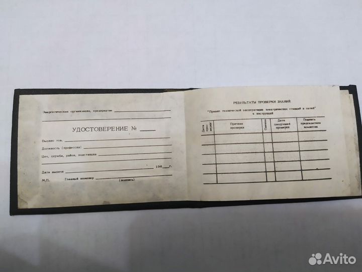 Бланк удостоверения
