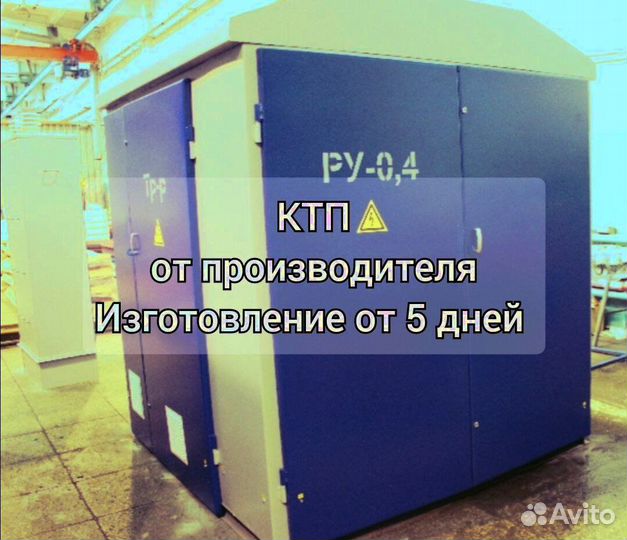Трансформаторная подстанция ктп 400/6