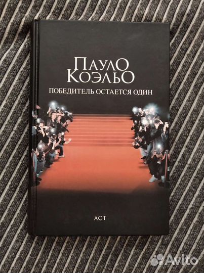 Книга Коэльо 