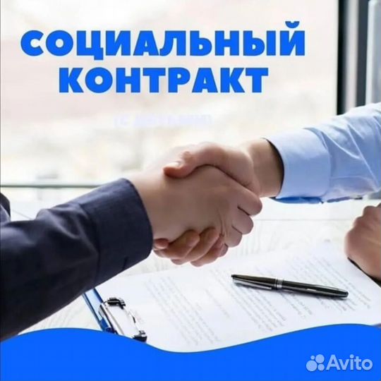 Готовый бизнес план для соц.контракта