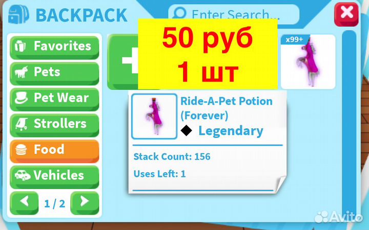 Ride Potion Adopt Me / Райд зелье адопт ми Roblox